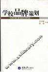 学校品牌策划 封面