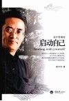 设计思维谈  启动自己 封面
