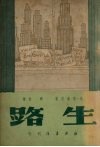 生路 封面