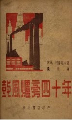 鼓风炉旁四十年 封面