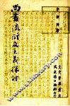 尚书流衍及大义探讨 封面