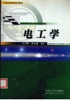 电工学 电子书封面