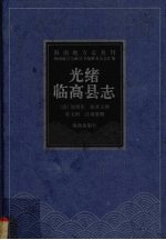 光绪临高县志 封面