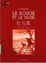 红与黑 封面