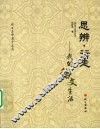 思辨行走  我的语文生活 封面