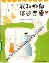 我和抑郁谈过恋爱 电子书封面