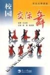 校园交际舞 封面