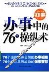 办事中的76个操纵术 封面