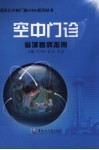 空中门诊  省城看病指南 封面