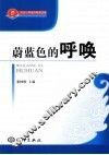 蔚蓝色的呼唤 电子书封面