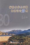 病险水库土石坝加固设计30例 封面