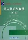 施工组织与管理 封面