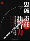 忠诚责任执行力 封面
