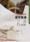 实验教材新学案  高中英语  6  必修 封面