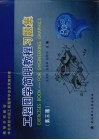 工程图学简明教程习题集  第3版 封面