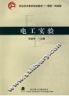 电工实验 封面