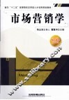 市场营销学 封面