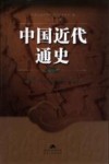 中国近代通史  第7卷  国共合作与国民革命  1924-1927 封面