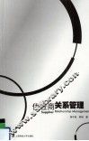供应商关系管理 封面