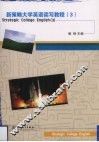 Strategic college English  3 封面
