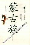 蒙古族 封面