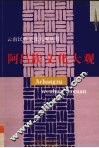 阿昌族文化大观 电子书封面
