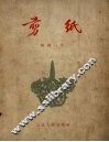 剪纸 封面