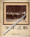 少年之歌  第1集 封面