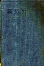 剪影集 电子书封面