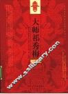 大师祁秀梅 封面