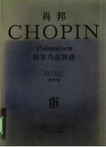 肖邦波罗乃兹舞曲 电子书封面