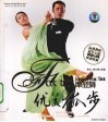 优美狐步 封面