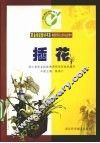 插花 封面