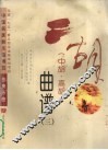 二胡曲谱  3  中胡、高胡 封面