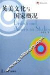 英美文化与国家概况 封面