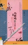 冯蜂鸣解密李清照 电子书封面