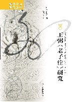 王弼《老子注》研究 封面
