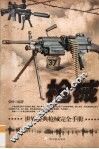 枪械  世界经典枪械完全手册 封面