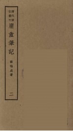 履园丛话  3 封面