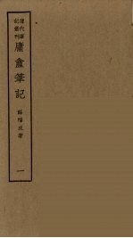 履园丛话  4 封面