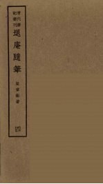 履园丛话  7 封面