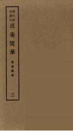 履园丛话  8 封面