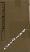 重订出像注释裴淑英断髪记  下 封面