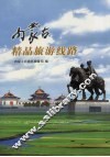 内蒙古精品旅游线路 封面