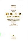 御风万里  为管弦乐队与军乐队而作  作品第27号  附军乐队谱 封面