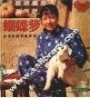 蝴蝶梦·孙菁霞的剪纸世界 封面