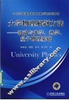 大学物理解题方法  波动与光学、热学、量子物理基础 封面