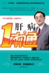 肝病一本通 封面