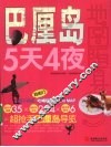 巴厘岛5天4夜 封面