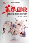 草根创业  服装业创业路线图 封面
